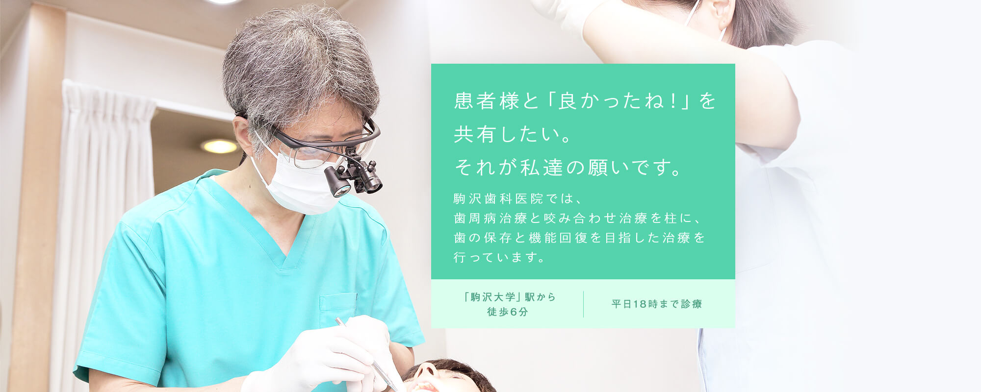 患者様と「良かったね！」を共有したい。それが私達の願いです。